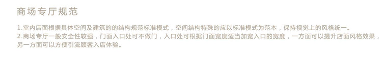 商场专厅规范2.jpg